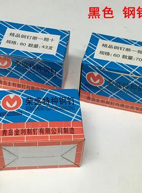 黑色钢钉黑钢钉硬质水泥钉水泥钢钉水泥墙钉钉子墙画钉挂画钉