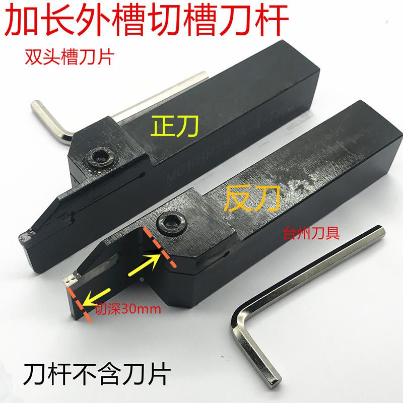 大切深槽刀杆加长外槽刀MGEHR2525--3T25T30T35-4T30T35-5T40包邮