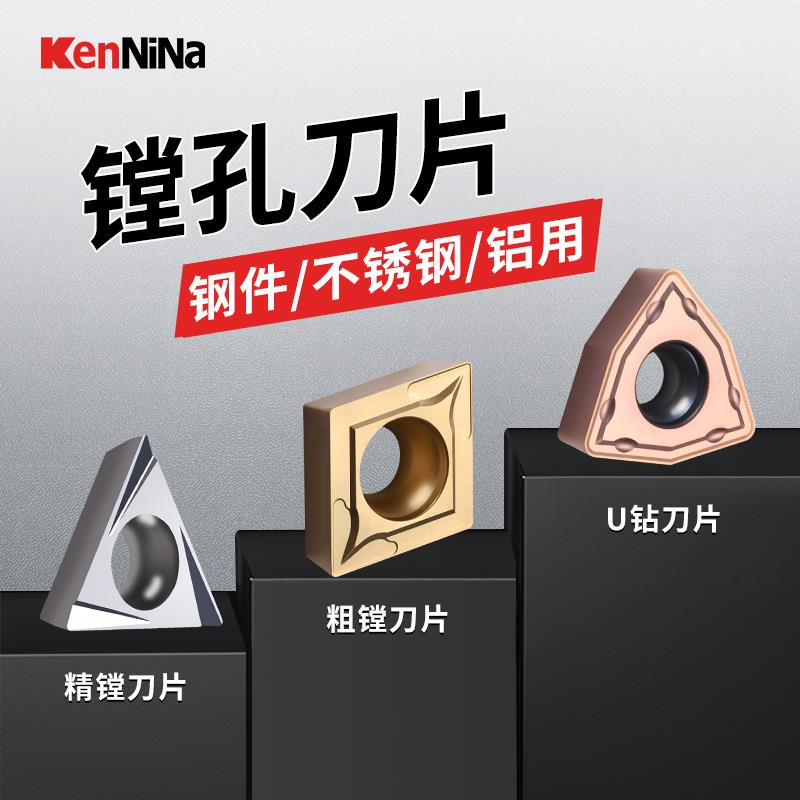 镗刀片铝用铸铁不锈钢合金U钻粗精镗孔刀粒CCMT06 12 TPGT11 09