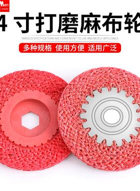 4寸红色麻布轮角磨机红麻轮麻布轮胶盖款铁盖芯不锈钢打磨抛光轮