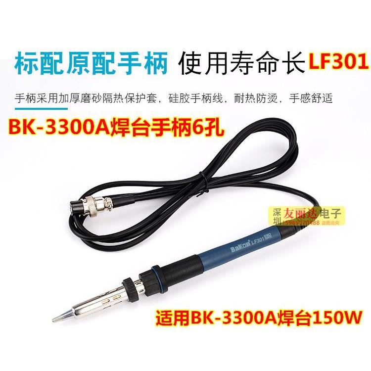 白光BK3300A高频电焊台LF301烙铁手柄大功率3300A高频VH300发热芯