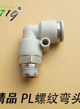 精品白色气动快速接头 螺纹弯头L型直通 PL4-01 6-02 8-03 10-04