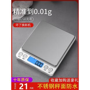 黄金称毫克电子秤精准0.001g高精度 实验室精确到0.01克分析天
