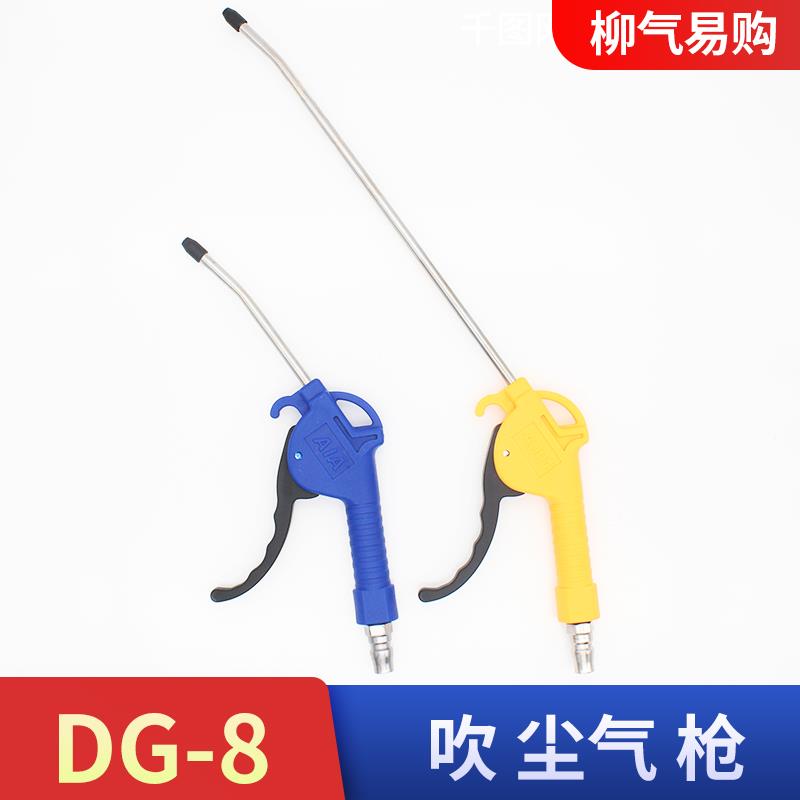 气动工具NPN-989蓝黄色吹风气动除尘枪DG-8/10高压短/长气枪AR-TS
