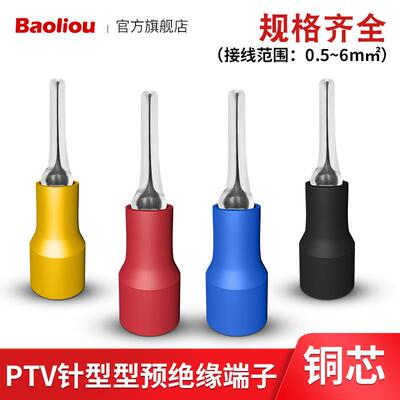 PTV/PTN1.25/2/3.5/5.5-9/10/12/13针形预绝缘裸端头冷压接线端子