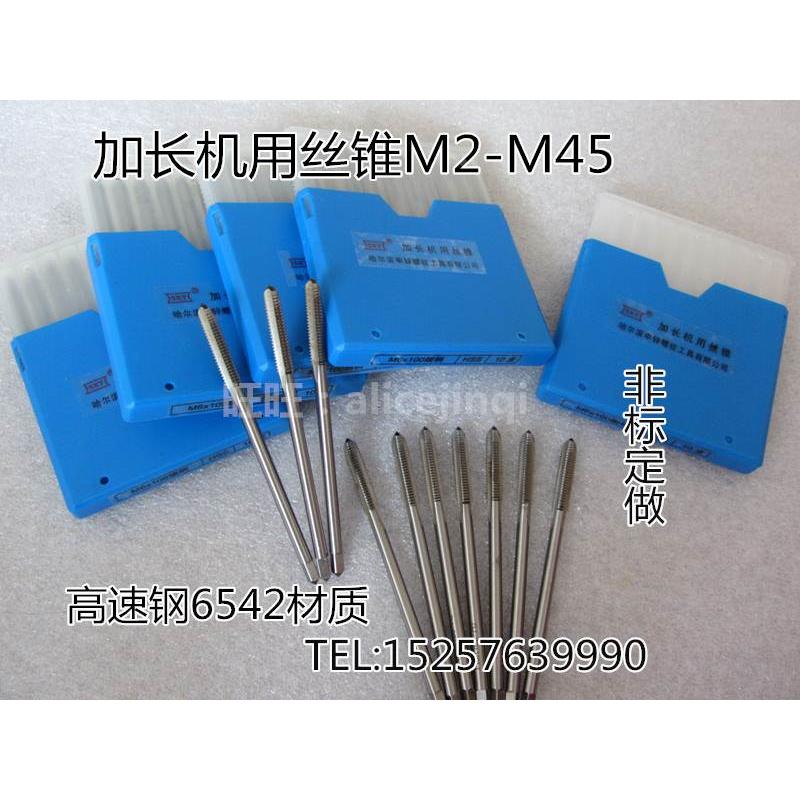 哈尔滨SXT加长机用丝攻丝锥M2M2.5M3M4M5M6M8X*70*100*150*200mm