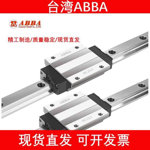 ABBA导轨/BRD15AO/BRD20RO/BRD25UO滑块/BRD30SU/BRC30LU/BRD35LU