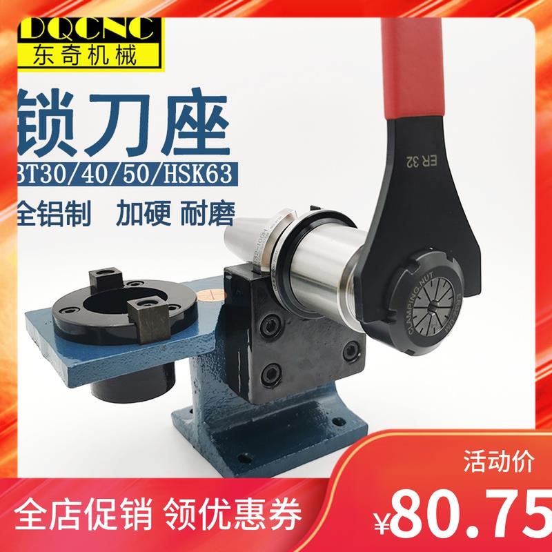 BT40锁刀座加硬铝合金HSK63锁刀座ISO30装刀架BT30BT50刀柄卸刀座
