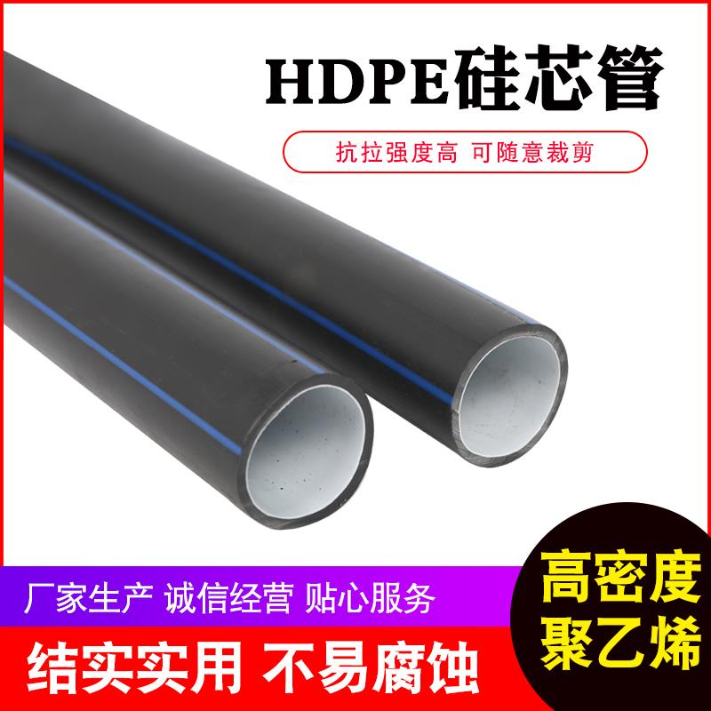 HDPE40-33硅芯管25PE穿线管32通信光缆保护套管110电线监控线穿管