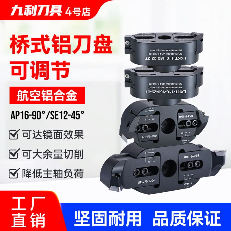 高光铝用桥式刀盘可微调铝合金数控面铣刀盘AP16/SE12轻型飞刀盘