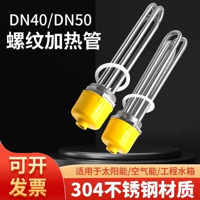 大功率六角头水箱锅炉工程导热油电加热管棒380v三相dn40不锈钢