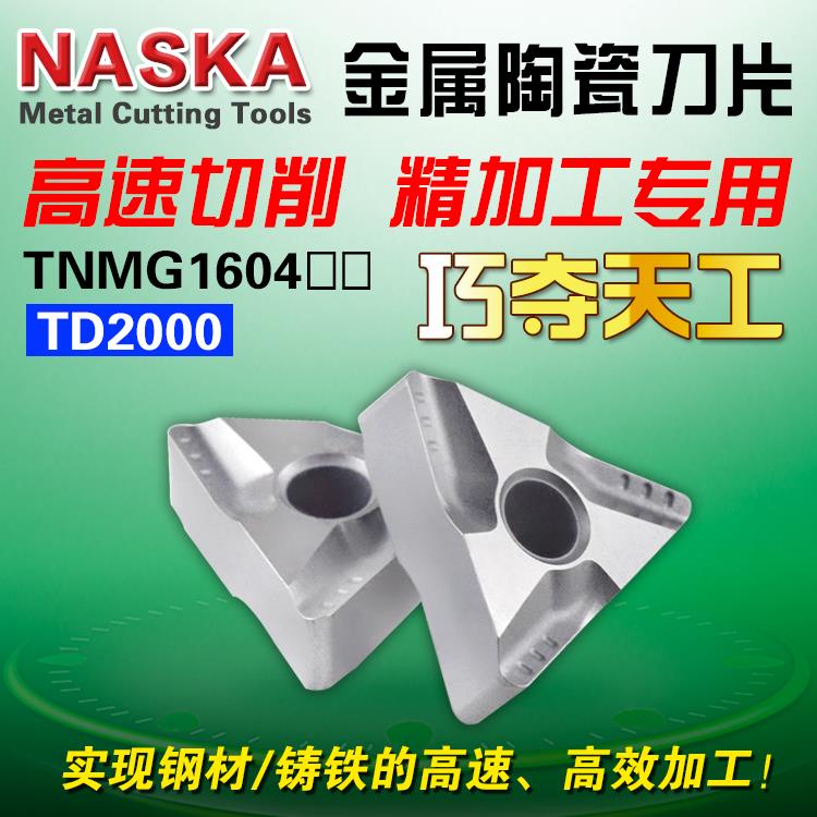 NASKA纳斯卡TNMG160404/08R/L-VF金属陶瓷三角型开槽钢件数控刀片
