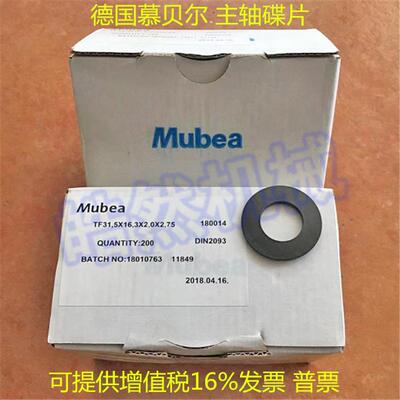 德国Mubea慕贝尔碟片弹簧片/加工中心慕贝尔垫片弹片/盘型叠片