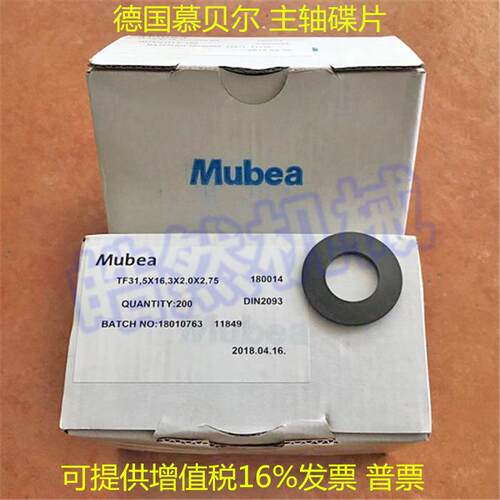 德国Mubea慕贝尔碟片弹簧片/加工中心慕贝尔垫片弹片/盘型叠片