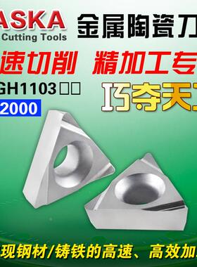 NASKA纳斯卡TPGH110302/04L金属陶瓷钢件专用三角型精镗数控刀片