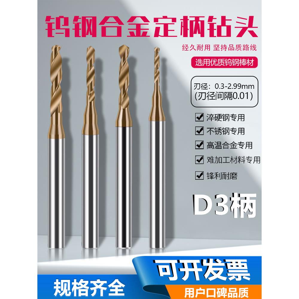钢用钨钢钻头D3定柄钻头涂层不锈钢硬质合金微小径麻花钻0.3-2.99