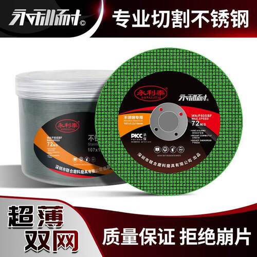 切割片100角磨机砂轮片不锈钢金属专用切割沙轮锯片手砂轮磨光片