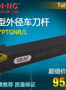 海纳杠杆锁紧外径车刀杆PTGNR/L数控车床刀杆TNMG1604数控刀具