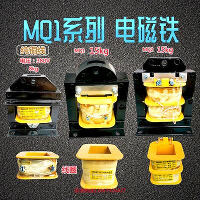MQ1交流牵引电磁铁5131 5141冲床MQD1新型牵引电磁铁8KG15KJ25KG