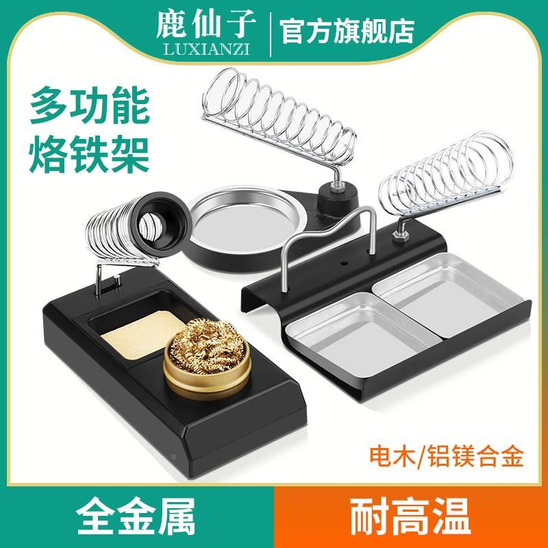 鹿仙子多功能烙铁架子电烙铁焊接支架简易洛铁放置架焊台辅助工具