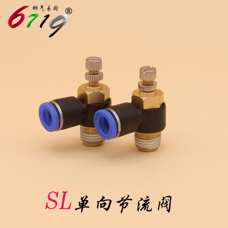 可调型 气管快速插气接头L型节流阀SL 8-02 4-M5 -01 10-03 12-04