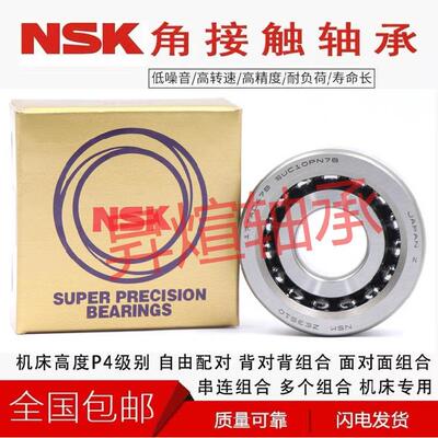 NSK丝杠配对轴承15/17/20TAC47B 25TAC62B 30TAC62B 35TAC72B C