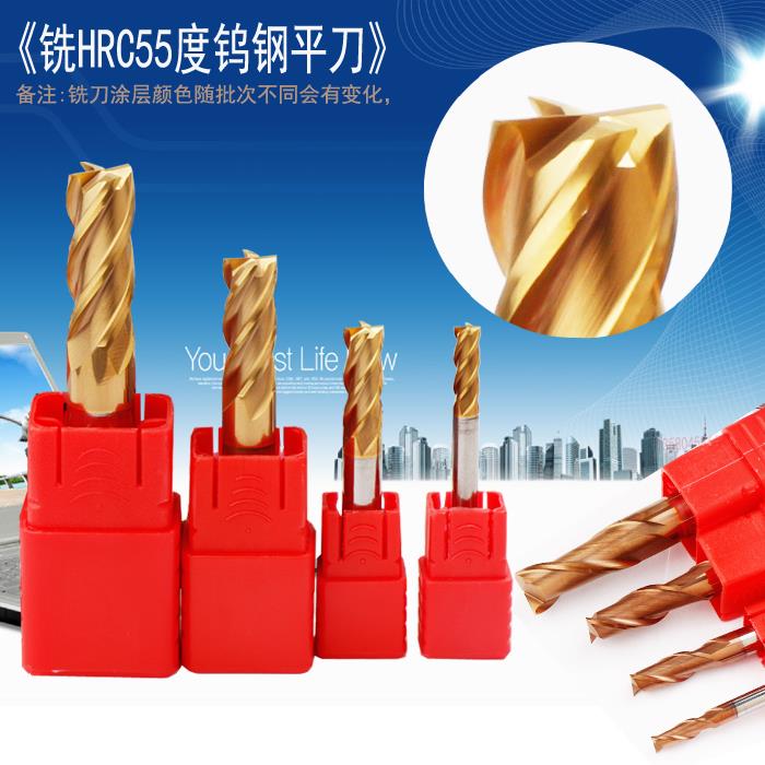 铣HRC55度钨钢铣刀 平底铣刀 面铣刀 钨钢刀 D1到D20铣刀 侧铣刀