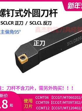 数控外圆刀杆95度SCLCR2020K09/2525/1616/SCLCL1212H06车刀车床