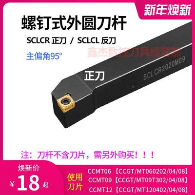 数控外圆刀杆95度SCLCR2020K09/2525/1616/SCLCL1212H06车刀车床