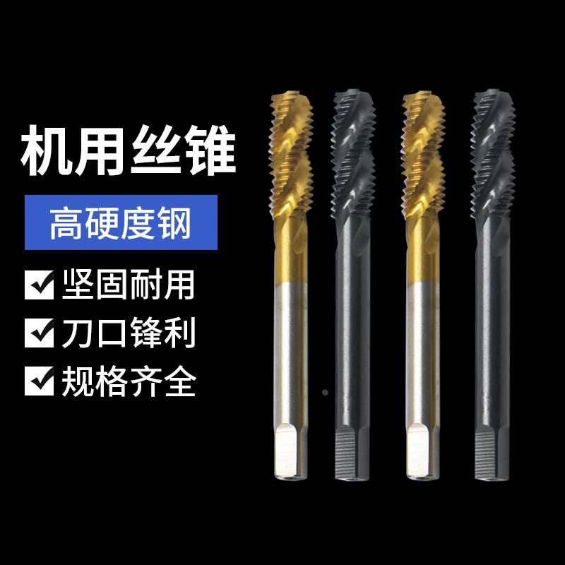 高速钢镀钛丝锥钴方柄螺旋机用丝攻M3M4M5M6M8M10M12