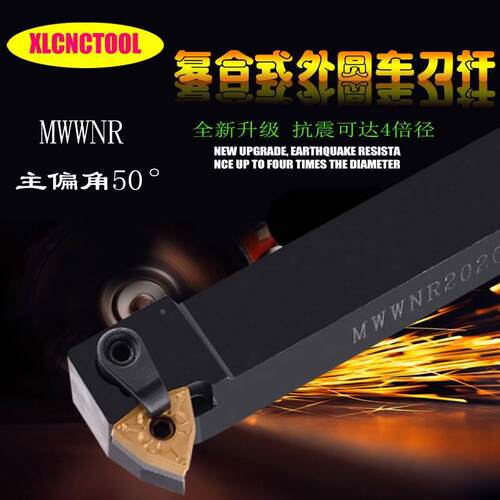 数控车刀杆50度外圆车刀直角桃形MWWNR2020/2525M08车床刀具刀杆