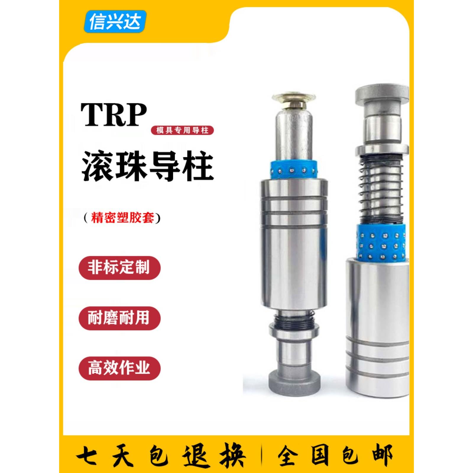 TRP塑料滚珠滑动精密导柱导套轴承钢模具配件外冲冷模20/22/25/28