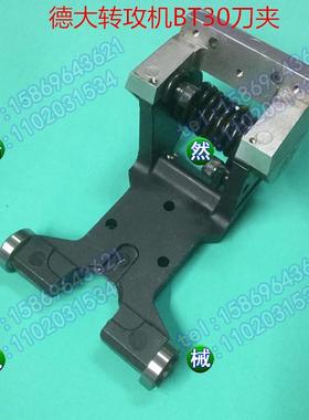 deta德大刀夹BT30转攻机刀库刀夹伞型刀库14把刀刀库刀卡力劲刀夹