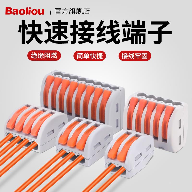 宝利欧快速接线端子灯具电缆分线并线神器 软硬线对插接头按压式
