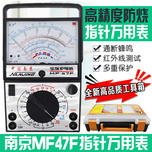 万用表工具套装 南京MF47F万用表高精度机械式 外磁指针式 水电工