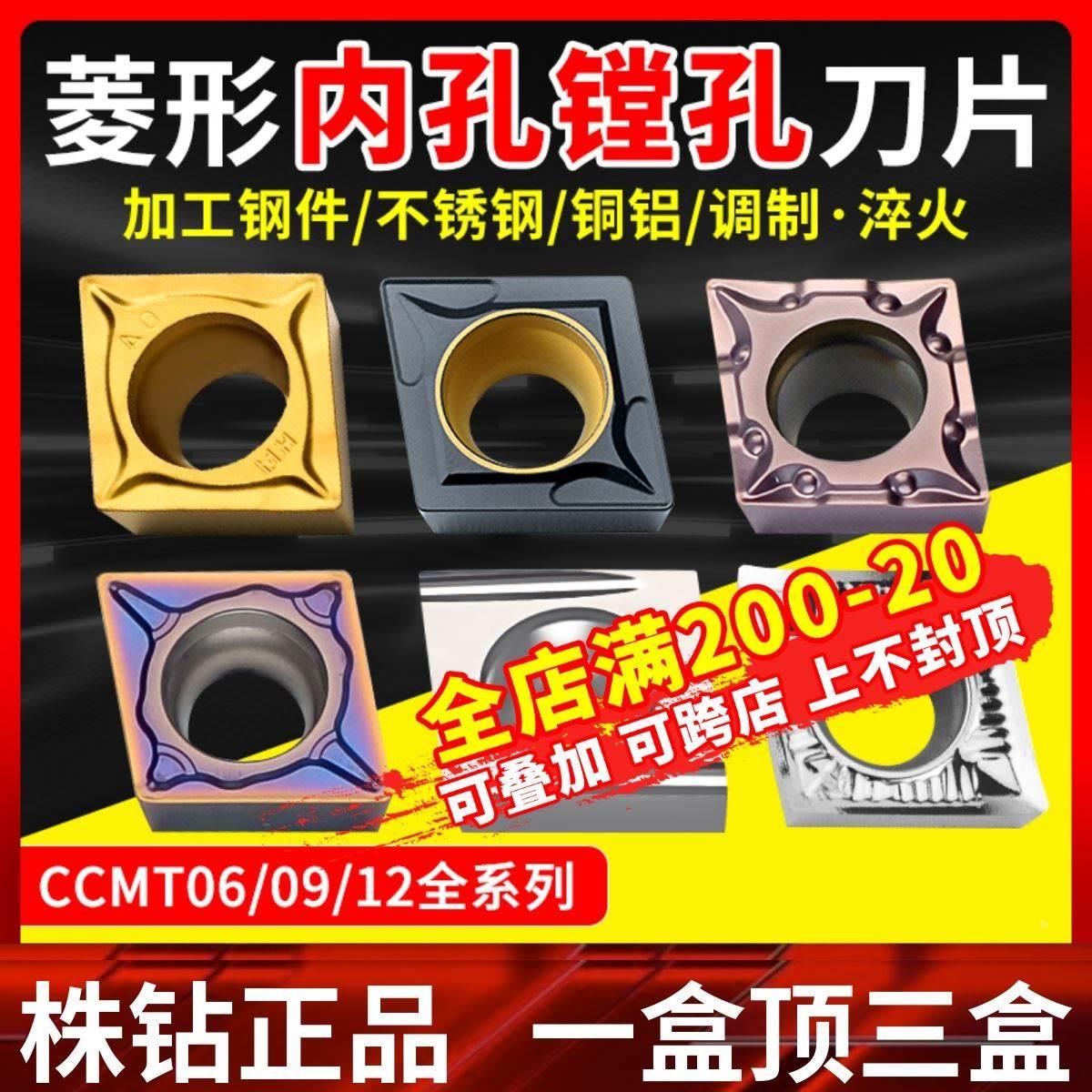 株洲数控刀片菱形CCMT09T304不锈钢内孔车刀片车床09t308镗孔刀粒