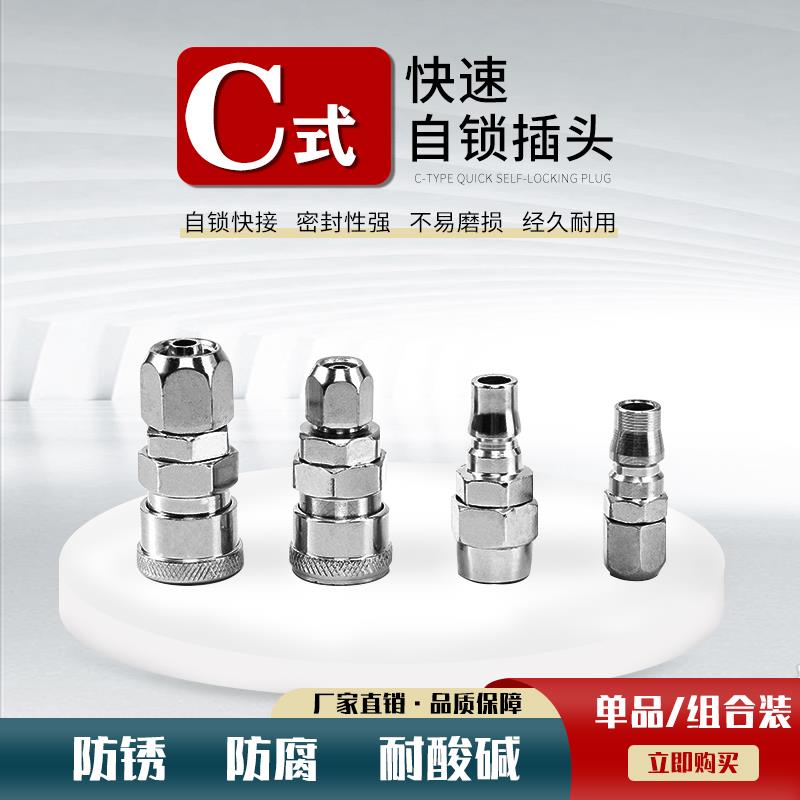 气动C式快速接头SP20母头配8*5气管公母接头子母PP20自锁 SP30/40