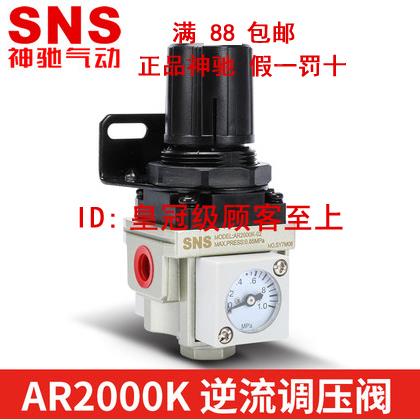 SNS神驰调压阀逆流型AR2000K 3000K 40000K 5000K-02 03 04 06