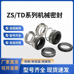 南方泵机械密封件TD 40BSE管道循坏泵热水耐高温水封