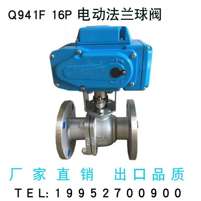 电动不锈钢法兰球阀 Q941F-16P DN50耐高温切断阀蒸汽调节型球阀