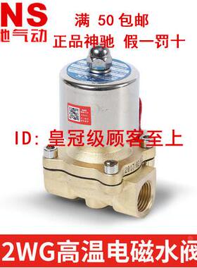 SNS神驰高温全铜电磁阀2WG025-08 040-10 160-15 200-20 2L250-25