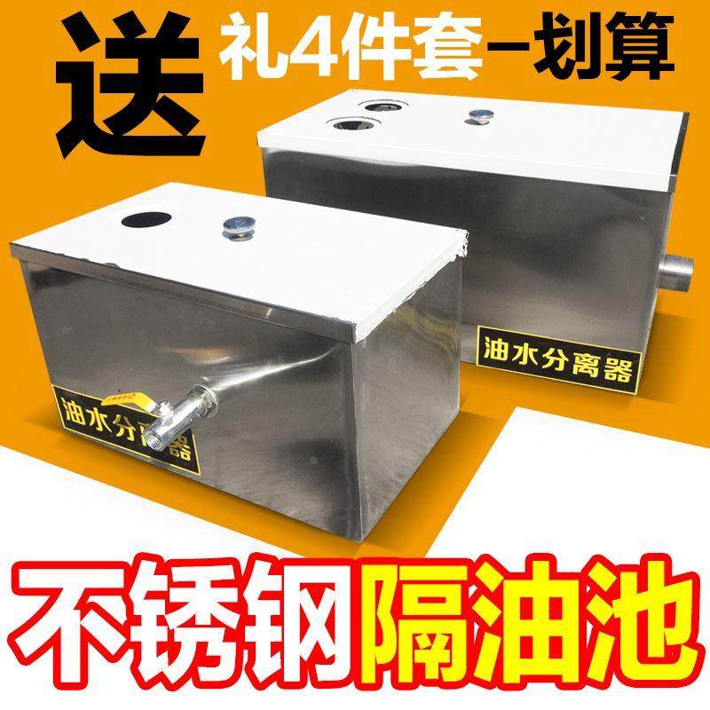 商用不锈钢隔油池厨房油水分离器过滤器滤油器酒店餐饮专用隔油池,清洗/食品/商业设备,风口/风叶/风机配件,淘宝优惠券,粉丝福利购,淘宝优惠卷