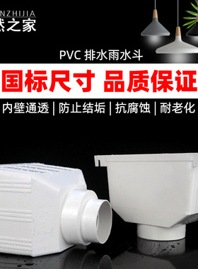 。PVC水斗 排水管雨水管集水斗 落水斗 两用水斗 下水管配件 75 1