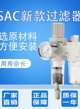 SNS神驰三联件SAC2000 3000 4000-01 02 03 04逆流型20 3010 气源