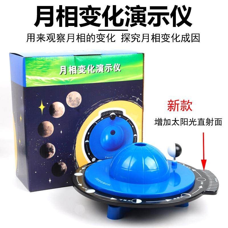 月相变化演示仪月相盒演示器观察小学科学探索实验仪器月相观察仪,3C数码配件,USB多功能数码宝,淘宝优惠券,粉丝福利购,淘宝优惠卷