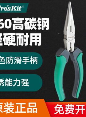 原装台湾宝工 1PK-709DS 双色钛金尖嘴钳 圆嘴钳尖咀钳电工长嘴钳