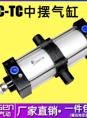 SC63标准带中摆气缸32/40/50/80/100/160/200*125X50X75X900TC-M