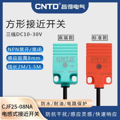 CNTD昌得电感式接近开关CJF25E-08NA传感器方形25直流NPN三线常开