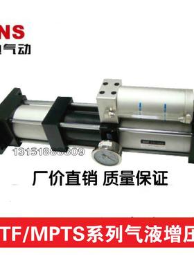 SNS神驰气动气液增压缸MPTF100*100-5-13T MPTS100*250-5/10/-13T