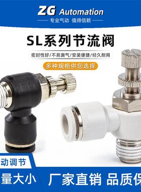白色气动气管接头 可调 节流阀SL4-M5/SL6-01/SL8-02/10-03/12-04